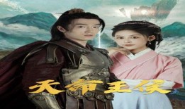 天命王侯,揭秘古代帝王与天命信仰的传奇故事