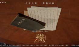 真探·一九三八,揭开民国神秘悬案的尘封往事