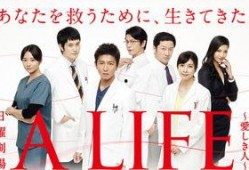 A LIFE～深爱的你,探寻爱情与生命的交织之旅