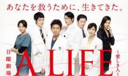 A LIFE～深爱的你,探寻爱情与生命的交织之旅