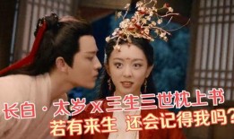 长白·太岁,太岁传奇的奥秘与传承