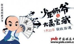 少年师爷之聪明小师爷,智慧少年，传奇解谜之旅