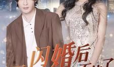 闪婚后霍少马甲藏不住了,霍少马甲藏不住了，揭秘豪门背后的神秘爱情